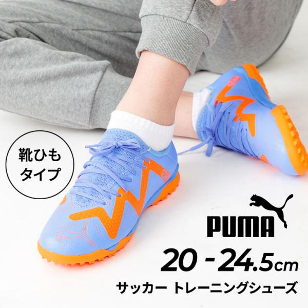 PUMAサッカー、フットサルシューズ PUMA プーマ フットサルシューズ インドア メンズ アタッカント