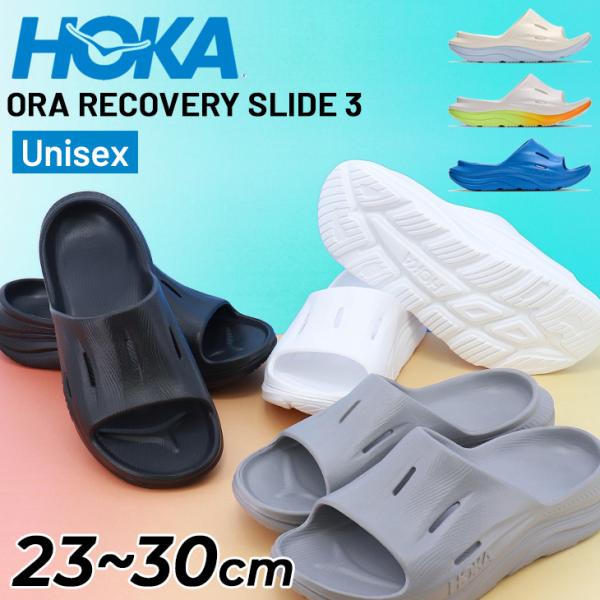 ホカ リカバリーサンダル メンズ レディース HOKA オラ リカバリー スライド 3｜足疲れサポート アフターラン レース後 アフターケア 足休め 休息 /1135061