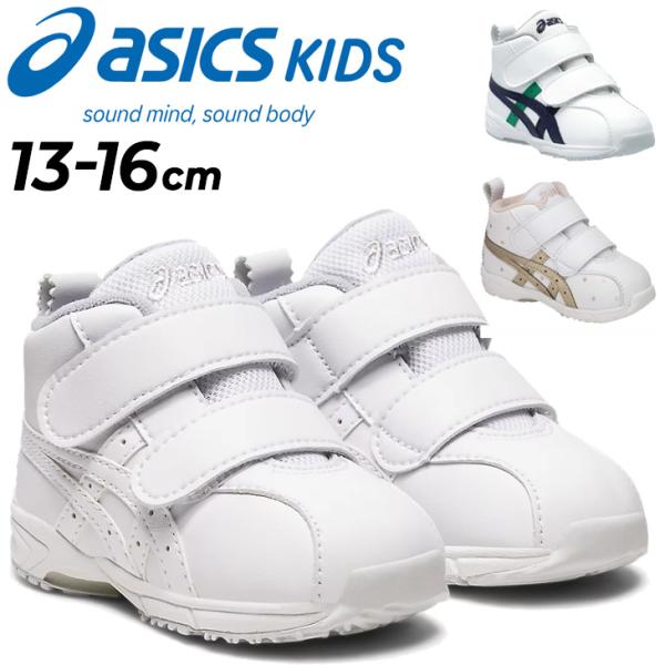 ASICS（アシックス） キッズ スクスク スニーカー ベビーシューズ 13