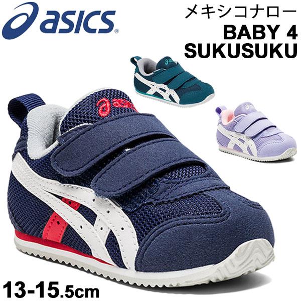 ベビーシューズ スニーカー キッズ 男の子 女の子 Asics アシックス スクスク メキシコナロー Baby4 ベビー靴 細身 ナロータイプ 幅狭 13 15 5cm 1144a008 1144a008 World Wide Market 通販 Yahoo ショッピング