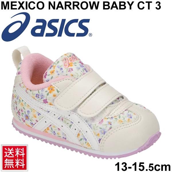 ベビーシューズ キッズ 女の子 ガールズ スニーカー 子ども Asics アシックス スクスク メキシコナロー Baby Ct 3 子供靴 13 0 15 5cm 1144a009 1144a009 World Wide Market 通販 Yahoo ショッピング
