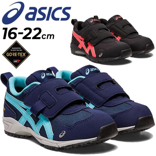 【ほぼ未使用】 アシックス　キッズ　ゴアテックス  21.0㎝ i18-19a-1144a041-1.jpg