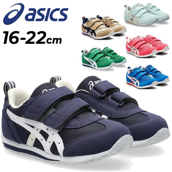 ASICS アシックス スクスク キッズ スニーカー 16-22cm asics