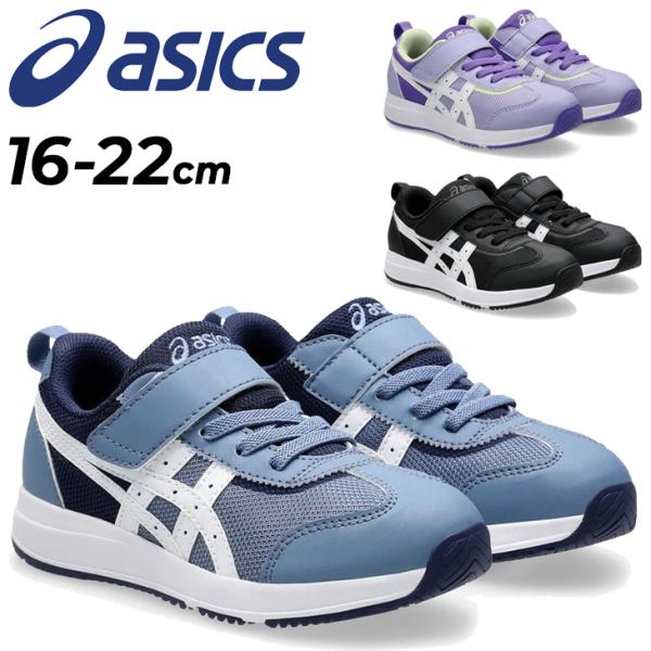新品　asics キッズ スニーカー 16.5 17.0 SUKU2 まとめ売り ASICS（アシックス） スクスク キッズシューズ スニーカー 16-22cm