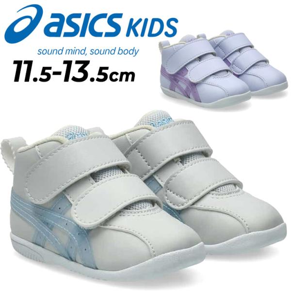 スクスク様 ASICS（アシックス） キッズ スクスク ベビー ファーストシューズ 11.5