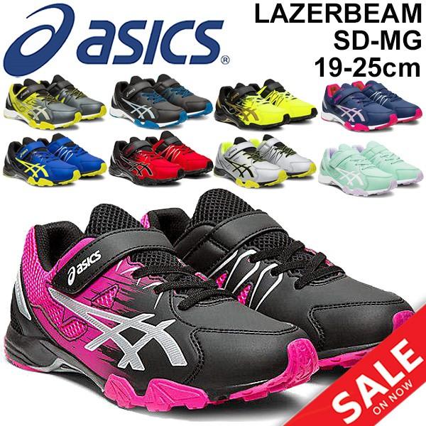 ジュニアシューズ キッズ スニーカー 男の子 女の子 Asics アシックス レーザービーム Sd Mg ベルトタイプ 子供靴 19 25 0cm 1154a032 1154a032 World Wide Market 通販 Yahoo ショッピング