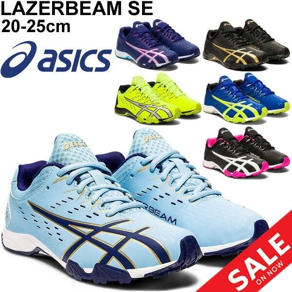 ジュニア シューズ キッズ スニーカー 男の子 女の子 子供靴 Asics アシックス レーザービーム Lazerbeam Se ひも靴 25 0cm 運動会 男児 女児 1154a069 1154a069 World Wide Market 通販 Yahoo ショッピング