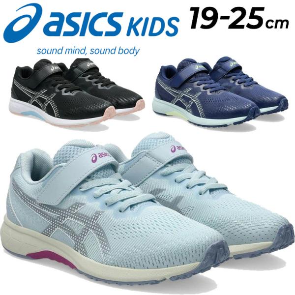 アシックス キッズ レーザービーム ジュニアシューズ 女の子 asics LAZERBEAM スニーカー 19-25cm 子供靴 ランニングモデル ゴム紐 マジックテープ /1154A215