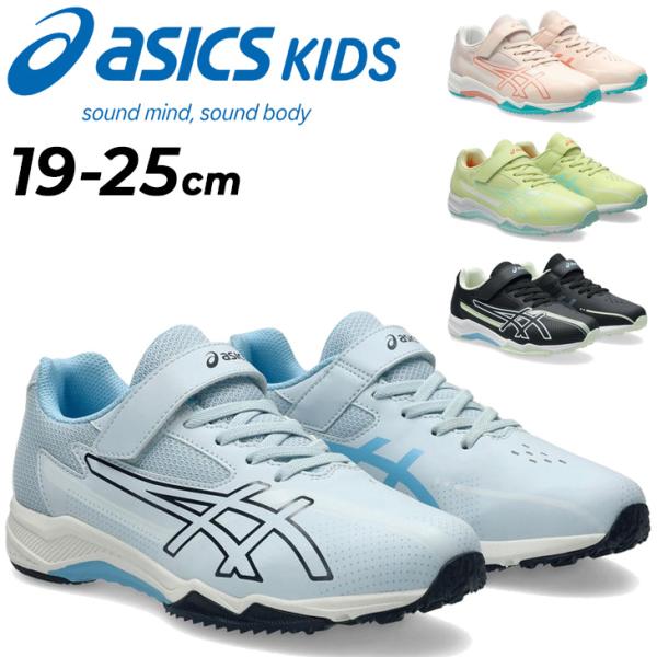 アシックス キッズ レーザービーム ジュニアシューズ 3E相当 女の子 19-25cm asics LAZERBEAM 子供靴 幅広ワイド スニーカー ゴム紐  女児 /1154A220