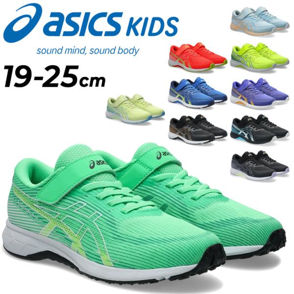 アシックス キッズ レーザービーム ジュニアスニーカー シューズ 19-25cm asics LAZERBEAM RK-MG 子供靴 ゴムひも 面ファスナー ランニングモデル /1154A223