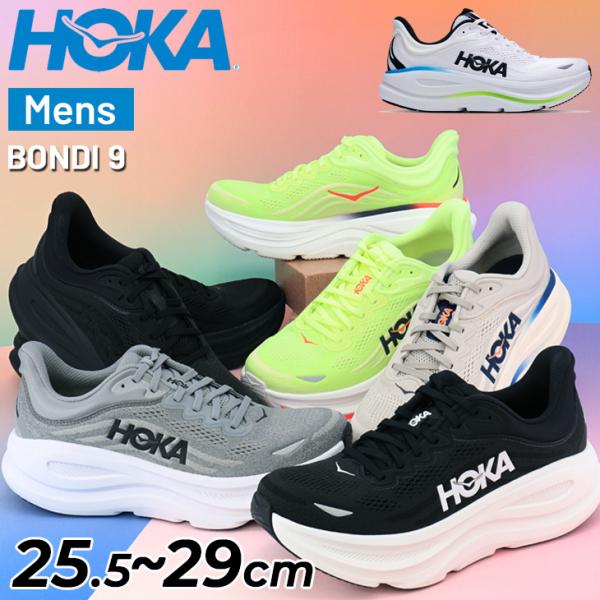 ホカ メンズ ランニングシューズ HOKA ボンダイ9 BONDI 9 レギュラー幅 ローカット ロードランニング ジョギングシューズ 男性用 ランシュー /1162011
