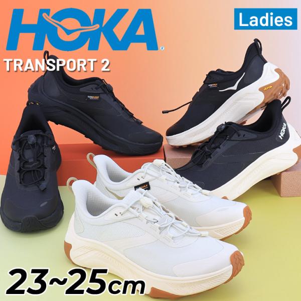 ホカ レディース スニーカー ウォーキングシューズ HOKA トランスポート2 レギュラー幅 コーデュラ はっ水 クッション性 ハイキングシューズ 山歩き /1171850