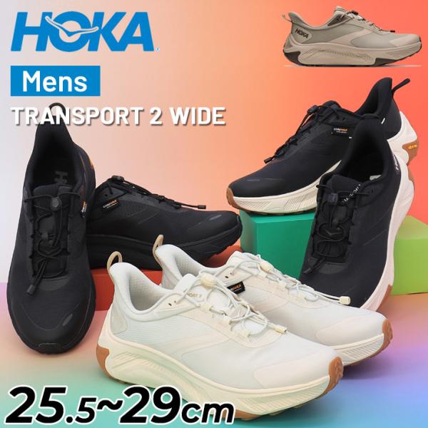 ホカ メンズ スニーカー ウォーキングシューズ HOKA トランスポート2 ワイド 幅広 コーデュラ はっ水 クッション性 ハイキングシューズ 山歩き /1174778