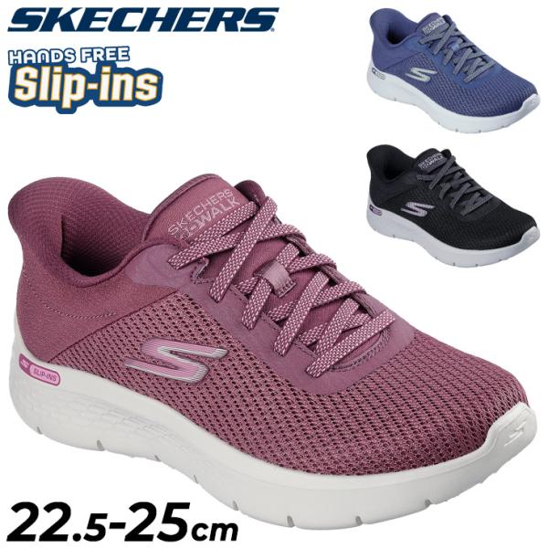 スケッチャーズ スリップインズ レディース スニーカー SKECHERS GO WALK FLEX - CARLA ハンズフリー レディーススリッポン 女性用 スリップオン /125516