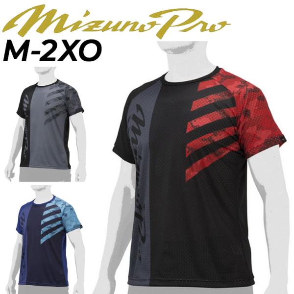 MIZUNO（ミズノ） 半袖 Tシャツ メンズ ミズノプロ KUGEKI クウゲキ 