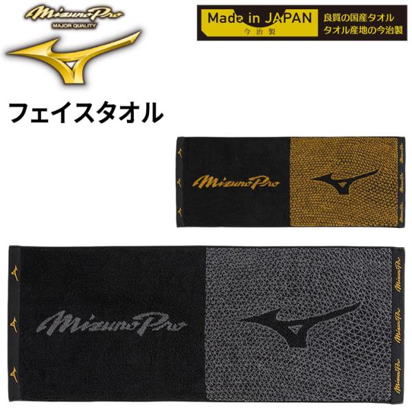 MIZUNO（ミズノ） スポーツタオル 今治製 ミズノプロ フェイスタオル