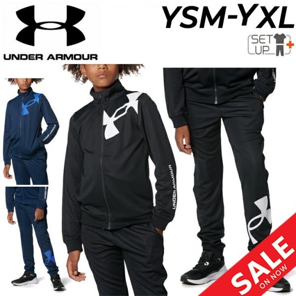 UNDER ARMOUR（アンダーアーマー） キッズ ジャージ 上下 130-160cm