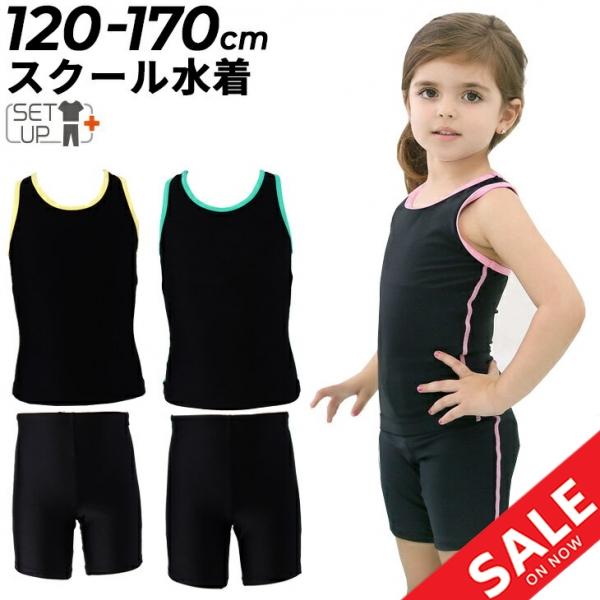 キッズ スクール水着 女の子 セパレート 子ども用 スイムウェア 120cm