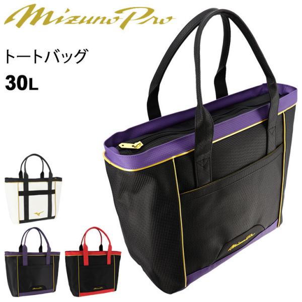 ミズノプロ トートバッグ - スポーツバッグの人気商品・通販・価格比較 - 価格.com ミズノプロ トートバッグ - スポーツバッグの人気商品・通販・価格比較 - 価格.com