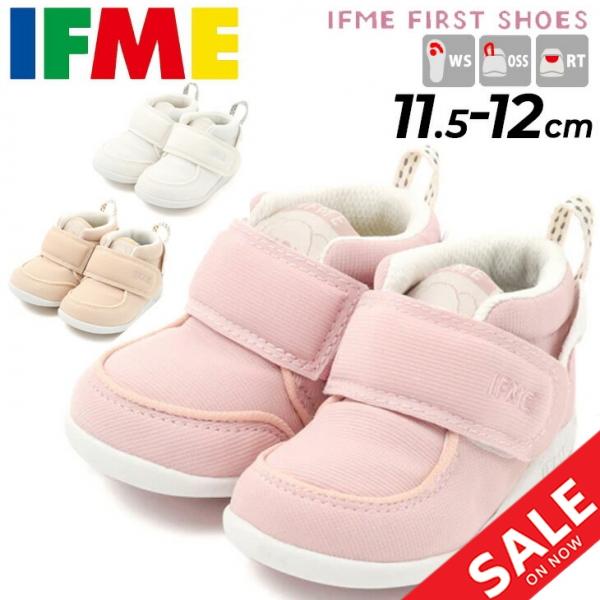 イフミー ベビーシューズ 11.5cm 12cm 12.5cm 13.0cm IFME 3E相当 