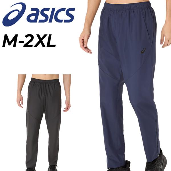 ASICS（アシックス） ウィンドブレーカーパンツ メンズ 裏メッシュ