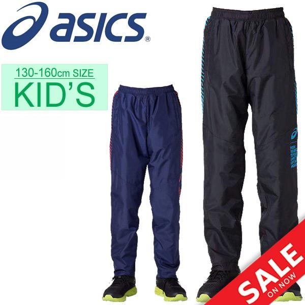 ウィンドブレーカー パンツ キッズ ジュニア 男の子 女の子 アウター 子ども Asics アシックス ブレーカーロングパンツ 子供服 130 160cm 34a3 34a3 World Wide Market 通販 Yahoo ショッピング