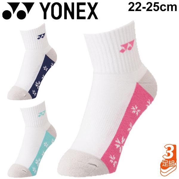 スポーツソックス 3足組 靴下 レディース ヨネックス Yonex 3p アンクルソックス バドミントン テニス ソフトテニス 3足セット ラケットスポーツ y y World Wide Market 通販 Yahoo ショッピング