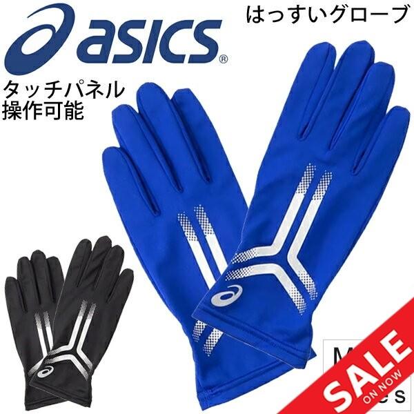 ランニンググローブ スマホ タッチパネル対応 メンズ レディース Asics アシックス ランニング はっすいグローブ 手袋 マラソン 3013a3 3013a3 World Wide Market 通販 Yahoo ショッピング