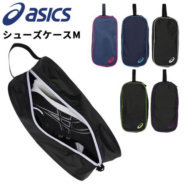ASICS（アシックス） シューズケースM 持ち手付 靴入れ スポーツ