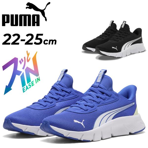 PUMA（プーマ） 手を使わずに サッと履ける ジュニア スニーカー