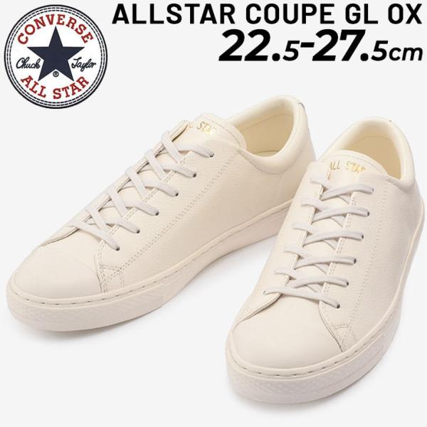 スニーカー レザー メンズ レディース シューズ コンバース CONVERSE オールスター クップ GL OX/ローカット 天然皮革 ユニセックス おしゃれ /3130563