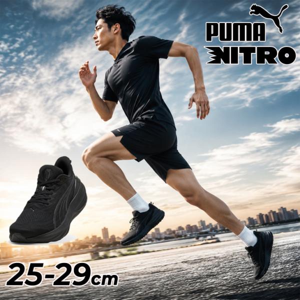 プーマ ランニングシューズ メンズ 幅広 ワイド設計 PUMA ForeverRun NITRO 3 WIDE ローカット 靴 ロードラン ジョギング マラソン トレーニング 男性 /313702