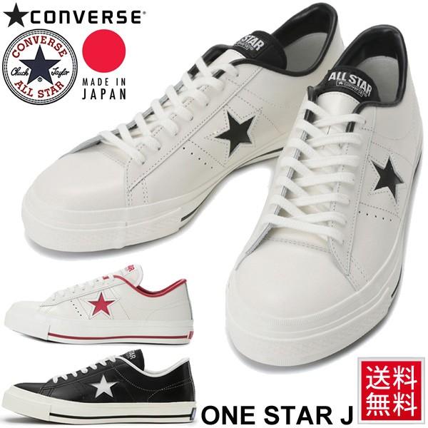 スニーカー メンズ シューズ Converse コンバース ワンスター J レザースニーカー 天然皮革 ローカット カジュアル 日本製 定番 紳士靴 World Wide Market 通販 Yahoo ショッピング