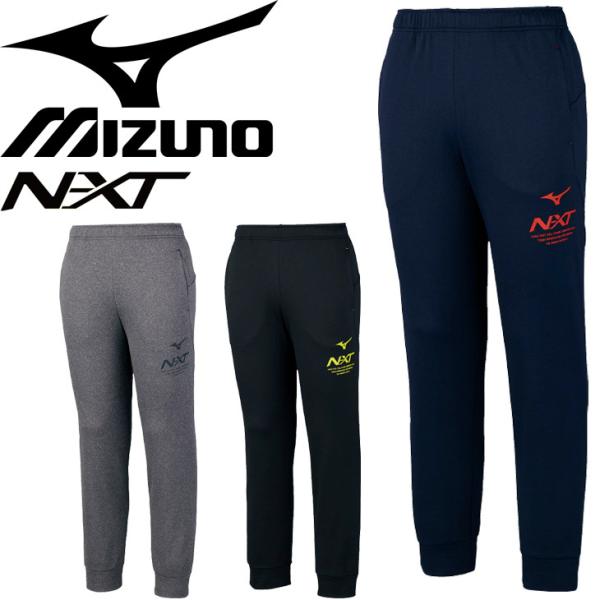 スウェットパンツ 裏起毛 メンズ レディース Mizuno ミズノ N Xt スポーツウェア スエット ロングパンツ ボトムス 男女兼用 長ズボン 32jd1760 32jd1760 World Wide Market 通販 Yahoo ショッピング