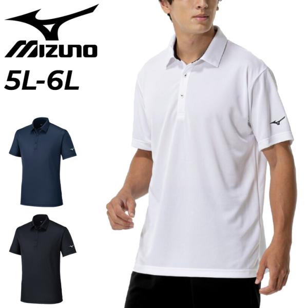 MIZUNO ミズノ ポロシャツ 半袖 メンズ 5L 6L 大きいサイズ