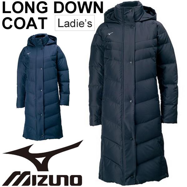 ロングダウンコート ベンチコート レディース ミズノ Mizuno ベンチウォーマー 女性用 アウター 防寒着 カジュアル タウンユース スポーツウェア 32me7852 Buyee Buyee 日本の通販商品 オークションの代理入札 代理購入