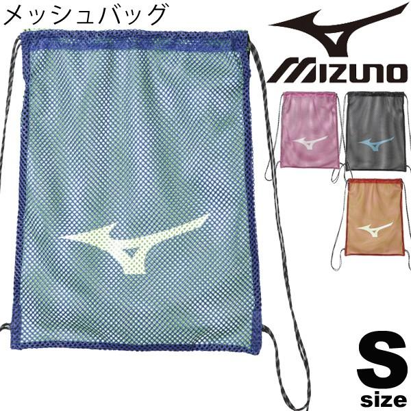 メッシュバッグ Sサイズ ナップサック Mizuno ミズノ スポーツバッグ マルチバッグ かばん オールスポーツ 33jm9432 取寄 返品不可 33jm9432 World Wide Market 通販 Yahoo ショッピング