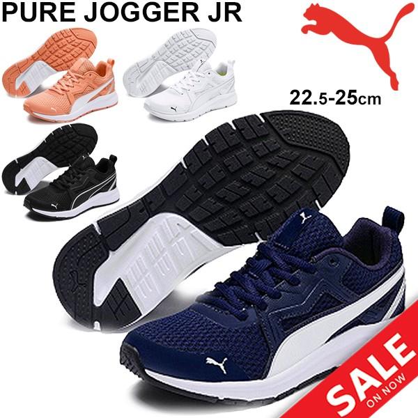 ジュニアシューズ キッズ スニーカー 男の子 女の子 子ども Puma プーマ ピュア ジョガー Jr ひも靴 子供靴 22 5 25 0cm ランニング World Wide Market 通販 Yahoo ショッピング