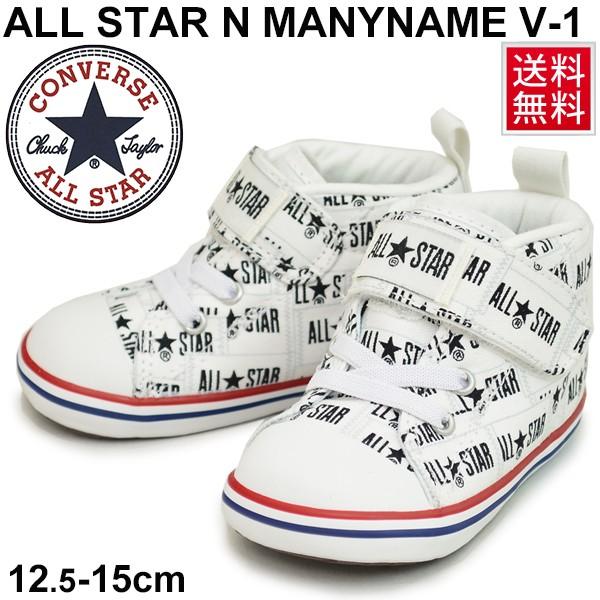 ベビーシューズ スニーカー 男の子 女の子 子ども 子供靴 Converse コンバース ベビー オールスター ｎ メニーネーム V 1 12 5 15 0cm Winestyles Jp