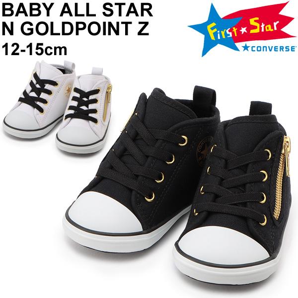 スニーカー ベビー シューズ キッズ 子供靴 Converse コンバース Baby All Star N ゴールドポイント Z ベビー靴 12 15cm ホワイト ブレアック 男の子 World Wide Market 通販 Yahoo ショッピング