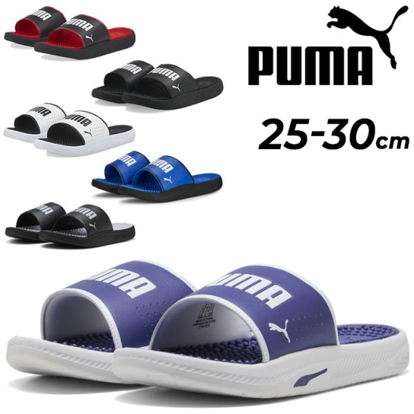 プーマ スポーツサンダル メンズ シューズ PUMA SOFTRIDE スライド マッサージ 男性 シャワーサンダル 健康サンダル メンズサンダル足裏ツボ /383062【pu22pd】