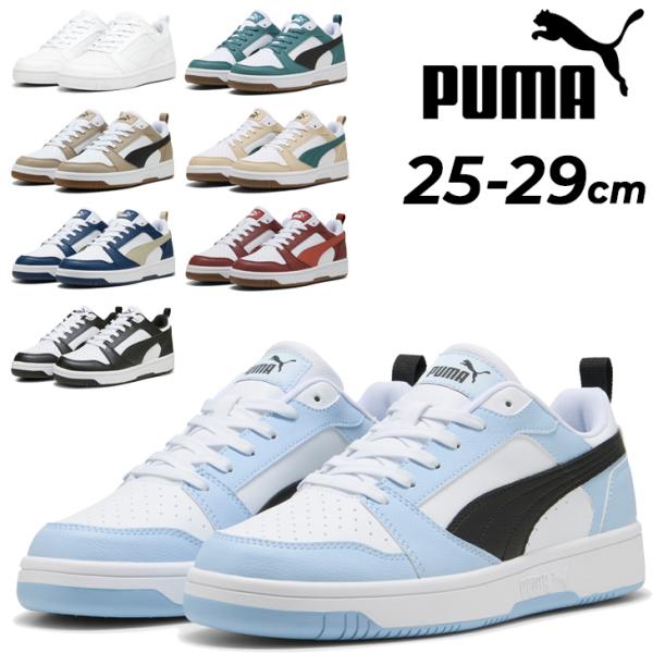 プーマ スニーカー メンズ PUMA リバウンド V6 ロウ スポーティ カジュアルシューズ ローカット 男性 メンズシューズ スポカジ メンズ靴 /392328【pu22pd】