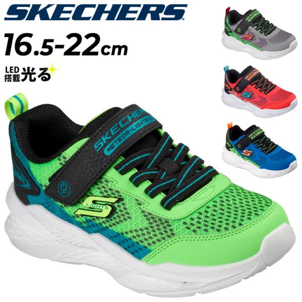 スケッチャーズ 光る靴 LED キッズ ジュニア ボーイズ スニーカー 16.5-22cm 男の子 SKECHERS Sライツ メテオライツ 2.0 子供靴 ゴム紐 面ファスナー /401490L
