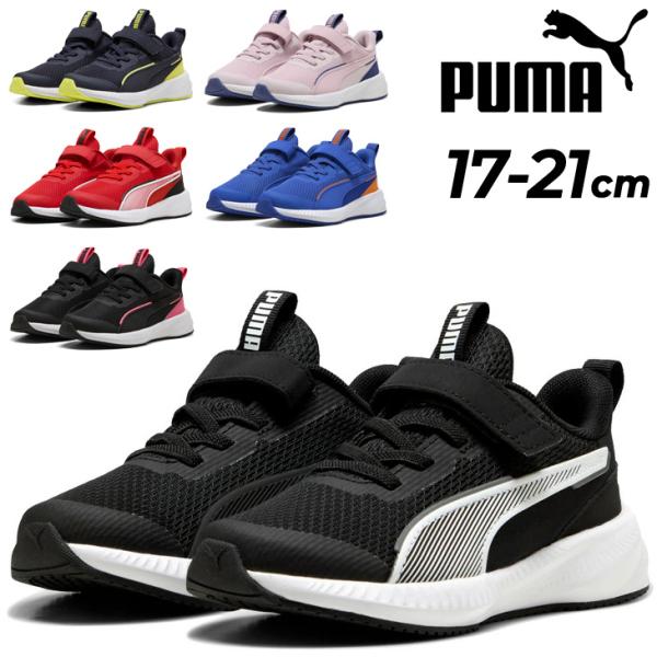 プーマ ダガー スニーカー 靴 ユニセックス 25,5cm 新品 (2383) PUMA（プーマ） キッズシューズ スニーカー 17-21cm 子供靴 フライヤー
