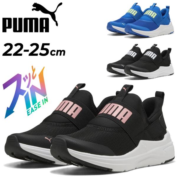 【新品未使用】PUMA　スニーカー　25cm PUMA（プーマ） スニーカー ジュニア キッズ 22-25cm 子供靴 手を使わ