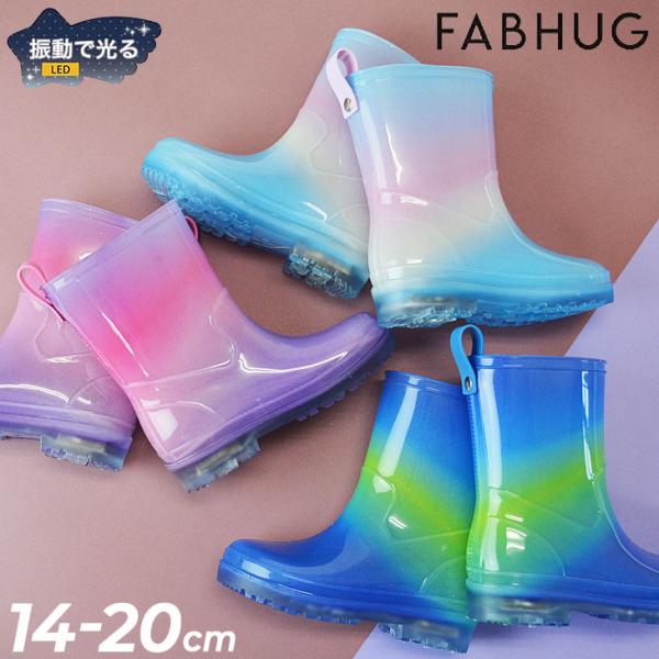 光る ブーツ 子供 キッズレインシューズ 長靴の人気商品 通販 価格比較 価格 Com