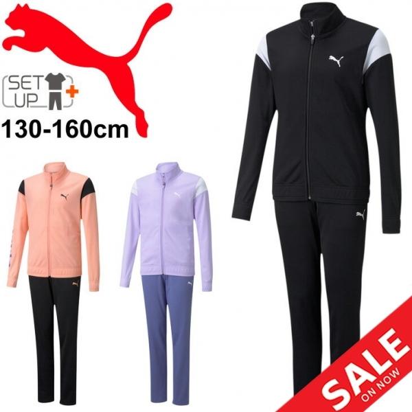 キッズ ジャージ 上下セット 裏起毛トリコット ジュニア 子供服 130 160cm Puma プーマ Alphaスーツ 女の子 スポーツウェア トレーニング 運動 ガールズ 5025 5025 World Wide Market 通販 Yahoo ショッピング