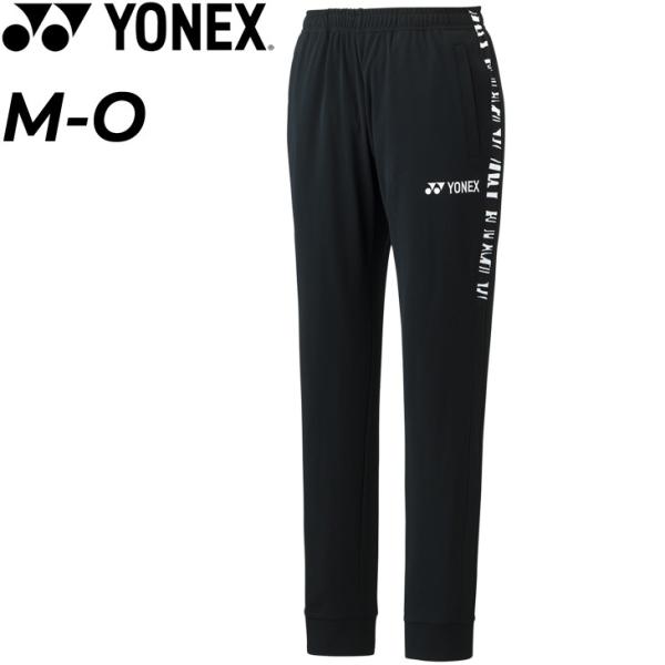 YONEX バドミントンパンツ YONEX（ヨネックス） ジャージ ロングパンツ メンズ レディース ユニ