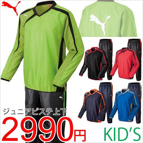 プーマ ジュニア ピステ上下 Puma キッズ トライアルコート パンツ サッカー ウェア 子供 World Wide Market 通販 Yahoo ショッピング