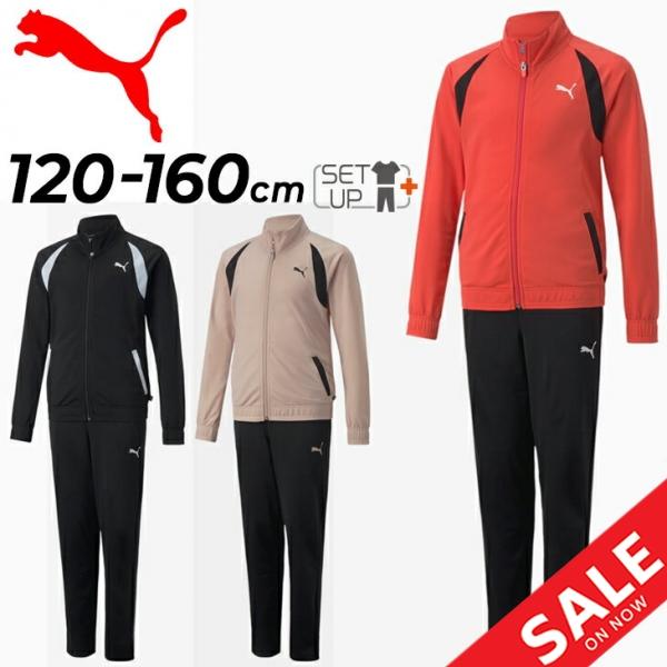 PUMA（プーマ） ジャージ上下セット 130 160 PUMA（プーマ） キッズ ジャージ 上下セット 女の子 120-160cm 子供服